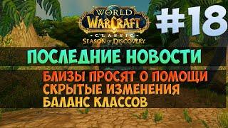 Последние новости 🟨 Season Of Discovery WoW Classic