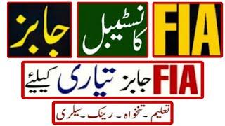 FIA New Jobs 2024FIA Jobs 2024FIA Constable Jobs Apply Online Registration 2024Bukhari Speaks