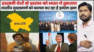 O.I.C Counties and India  India  Refuse O.I.C Countries Proposal on Kashmir Issue