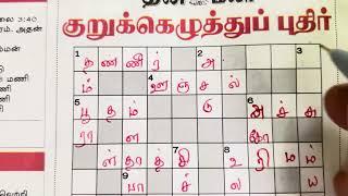 07082024  Dinamalar Crossword  Dinamalar kurukku ezhuthu potti  தினமலர் குறுக்கெழுத்துப் புதிர்