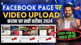 Facebook Page Par Video Upload Karne Ka sahi Tarika 2024  Facebook Page Par Video Upload Kaise Kare