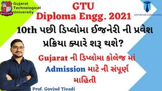 Diploma engineering admission process gujarat  GTU Diploma colleges  Diploma admission 2021