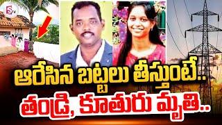 Father Daughter Latest Incident  Latest Updates  @sumantvtirupathi