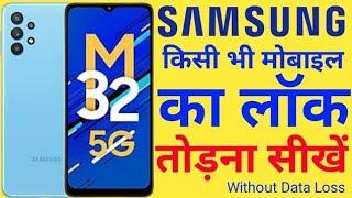 Unlock Samsung Mobile Pin Pattern Password Lock Without Data Loss  Unlock All Mobile Hindi 2023