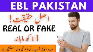 EBL Pakistan real or fake  EBL Pakistan online earning  EBL network marketing