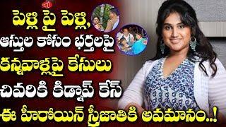 ఇలాంటి మనుషులు కూడా ఉంటారా..Untold Facts About Heroine Vanitha Vijay Kumar  Gossip Adda