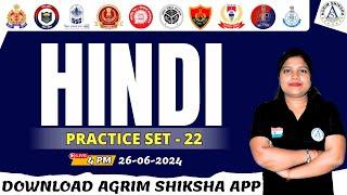 Hindi Questions Practice Set - 22 For Bihar Police UP Police Bihar SSC 10+2 SSC GD STET BPSC