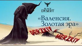 BLACK DESERT - Ninja - Храм Полумесяца Тюрьма Пиллап.