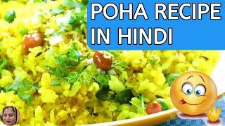 Poha Recipe in Hindi  Weight Loss Recipes  Healthy Poha kaise banaye