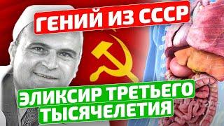 Всего 5 капель а лечит даже... АСД-2 Дорогов - Гений из СССР