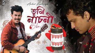 Tumi Nasoni  New Assamese Cover Song  Cover By Ankur Kashyap Saikia