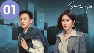 ENG SUB  Stand or Fall  EP01  闪耀的她  Qin Lan Wang Yang