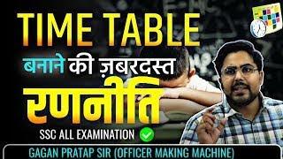 Best Study routine & time-table for SSC CGL  SSC CHSL and other exams  #ssc Gagan Pratap sir