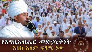 እግዚአብሔር ግን ከዓለም አስቀድሞ  ንጉስ ነዉ፣ ኢየሱስ አማላጅ ነዉ ለሚሉ የተሰጠ መልስ