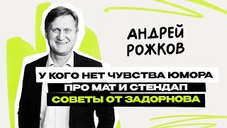 Андрей Рожков Уральские Пельмени \ Шоу \ КВН \ СТС \ Интервью \ Предельник