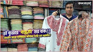 Mens Punjabi Kurta Sherwani Cheap Wholesale Price Manufacturer New Market Kolkata Nite N Day Designs