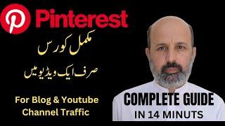 Pinterest tutorial in Urdu hindi  Pinterest Complete Course in urdu  Pinterest kiase use karain