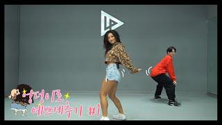 엉덩이로 예쁘게 춤추는 법  #1     LPPOP 원포인트 레슨  feat. Cardi B - Up