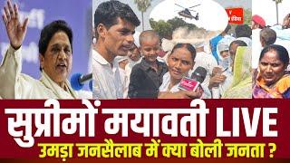 Mayawati Today News  Muhammadabad Gohana लोकसभा घोसी में सुप्रीमो मयावती जी का आगमन।