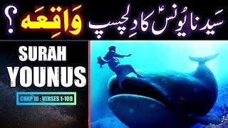 Surah Younus Only Urdu Translation Only   Surah Younus Urdu Tarjama K Sath  Surah 10