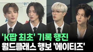 인사이드 K팝 최초 기록 행진…월드클래스 행보 에이티즈  연합뉴스TV YonhapnewsTV