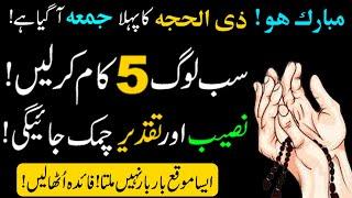 5 Beautiful Things On First Friday of Zil Hajj 2023  Zil Hajj ke pahle Jumma ka Wazifa