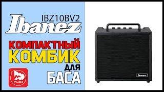 Басовый комбик IBANEZ IBZ10BV2