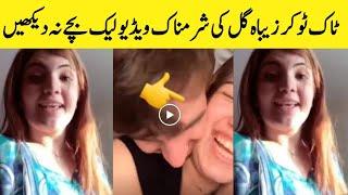 Ziba gull leak video  Tiktokar ziba gull viral video  ziba gull  Saraiki bhai