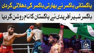 Pakistani Boxer Makes History l Shaheer Afridi Win WBA Title l Defeated Indian Boxer l Rahnuma News