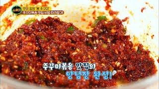 매콤함과 감칠맛 일품 乃 ‘주꾸미볶음 맛집’ 양념장 스위치 34회 20200302