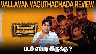 Valavan Vaguthadhada Movie Review  Valavan Vaguthadhada Movie  Tej  Rajesh  Aananya Mani