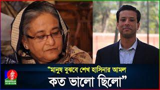 ডয়চে ভেলেকে যা বললেন সজীব ওয়াজেদ জয়  DW  Sajeeb Wazed  BanglaVision