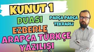 Kunut 1 duası ezberle Kunut duaları ezberle tekrarlı Parça Parça Allahümme inna nesteinüke ezberleme