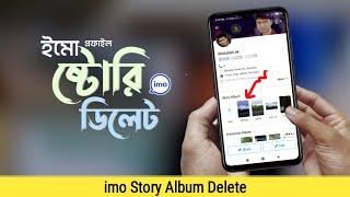 ইমো ষ্টোরি ডিলেট - imo Story Delete from Album