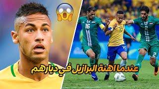 من اقوى مبارايات المنتخب العراقي 1# العراق ضد البرازيل اولمبياد ريو 2016 HD