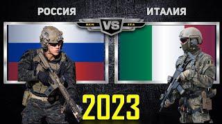 Россия VS Италия  Армия 2023 Сравнение военной мощи