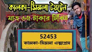 Shimla Toy Train  কালকা থেকে সিমলা টয় ট্রেন।  Kalka to Shimla Toy Train Journey 2023  52453 Train