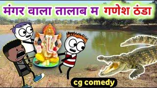 मगरमच्छ  वाला तालाब म गणेश ठंडा  Ganesh Visharjan New Cg Cartoon Comedy by KW Cartoons