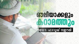 ഔലിയാക്കളും കറാമത്തും  TAYBA VIDEOS 614  Dr.Muhammed Farooq Naeemi  Islamic speech 2023