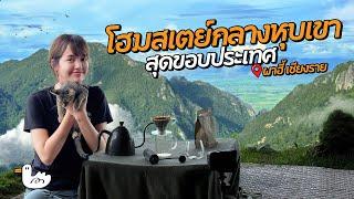 นอนผาฮี้ หมู่บ้านติดชายแดนไทย-เมียนมา  เชียงราย