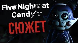 ВЕСЬ СЮЖЕТ FIVE NIGHTS AT CANDYS  Фан-игры FNAF