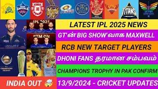 INDIA OUT OF CHAMPIONS TROPHY  MAXI IN GT  RCB NEW PLAYERS  CSK FANS TWIST #sportsvoicetamil