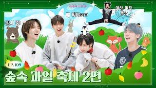TO DO X TXT - EP.109 Forest Fruits Festival Part 2