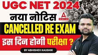 UGC NET RE EXAM DATE 2024 OUT  UGC NET CANCELLED EXAM DATE 2024 OUT