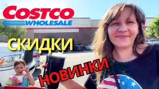 Закупка в COSTCO Walmart Закупились Полезным и не Очень. Много скидок Семейный влог 2+4 в Америке