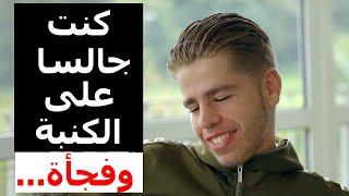 شاب هولندي يعتنق الإسلام - حاول أن لا تبكي والله تدمع له العيون