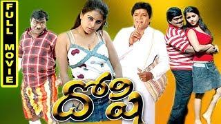 Doshi Telugu Full Movie - Ali Babu Mohan Suman Shetty Sudhakar Kondavalasa