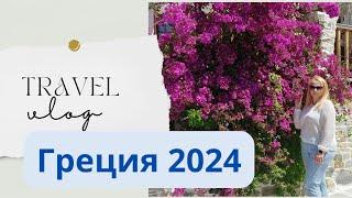 Мини путешествие в  Грецию  2024 Квартира так себе  Как доехать с Аэропорта на автобусе в центр