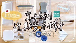 〖Nitori〗宜得利可以買的廚房用品 七種使用方式的神商品 重複使用&節省時間的好東西