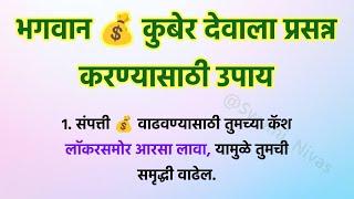 या ३ राशीतील लोकांवर भगवान कुबेर देवाची नेहमी कृपा असते छप्पर फाडून त्यांना  पैसा मिळतो